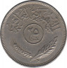 Монета. Ирак. 25 филс 1969 год. ав.