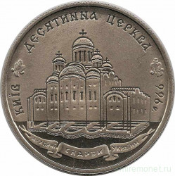 Монета. Украина. 2 гривны 1996 год. Десятинная церковь.