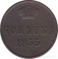 Монета. Россия. 1 копейка 1855 год. ЕМ. (Николай I).