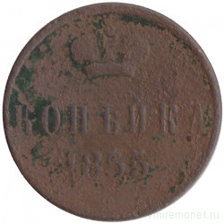 Монета. Россия. 1 копейка 1855 год. ЕМ. (Николай I).