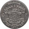 Монета. Бельгия. 10 франков 1974 год. BELGIQUE. ав.