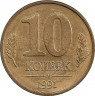 Монета. СССР. 10 копеек 1991 год (М ГКЧП). ав