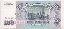 Банкнота. Россия. 100 рублей 1993 год.