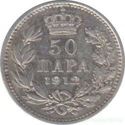 Монета. Сербия. 50 пара 1912 год.