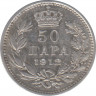 Монета. Сербия. 50 пара 1912 год. ав.