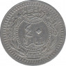 Монета. Османская империя. 40 пара 1918 (1336/4) год. ав.
