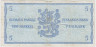 Банкнота. Финляндия. 5 марок 1963 год. Тип 99а(). рев.