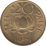Монета. Индия. 20 пайс 1971 год. ав.