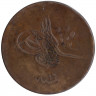 Монета. Османская империя. 20 пара 1839 (1255/16) год.