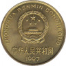 Монета. Китай. 5 цзяо 1997 год. ав.