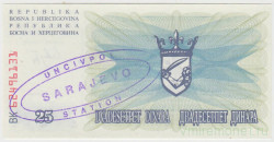 Банкнота. Босния и Герцеговина. 25 динар 1992 год. С надпечаткой "Сараево".