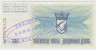 Банкнота. Босния и Герцеговина. 25 динар 1992 год. С надпечаткой. ав.