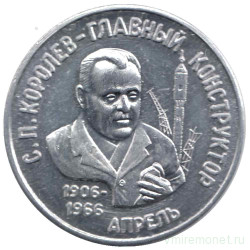 Жетон проездной. Самара. 1996 год, апрель. С. П Королев - Главный конструктор.
