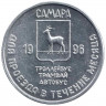 Жетон проездной. Самара. 1996 год, апрель. С. П Королев - Главный конструктор.