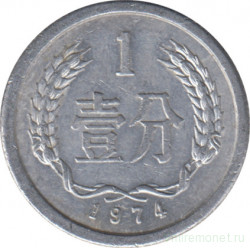 Монета. Китай. 1 фынь 1974 год.
