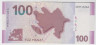 Банкнота. Азербайджан. 100 манат 2005 год. ав.