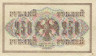 Банкнота. Россия. 250 рублей 1917 год. (Шипов - Богатырёв).