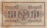 Банкнота. Россия. 250 рублей 1917 год. (Шипов - Богатырёв).