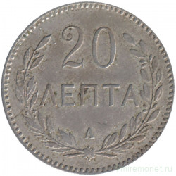 Монета. Греция. 20 лепт 1900 год. 