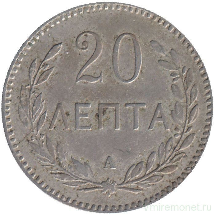Монета. Греция. 20 лепт 1900 год. 