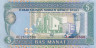 Банкнота. Туркменистан. 5 манат 1993 год. ав