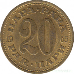 Монета. Югославия. 20 пара 1965 год.