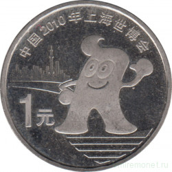 Монета. Китай. 1 юань 2010 год. Шанхай ЭКСПО - 2010.