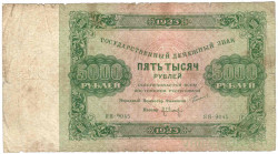 Банкнота. РСФСР. 5000 рублей 1923 год. (Сокольников - Оников).