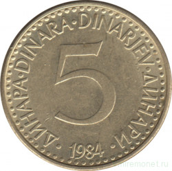 Монета. Югославия. 5 динаров 1984 год.