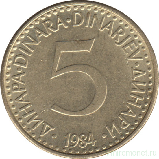 Монета. Югославия. 5 динаров 1984 год.