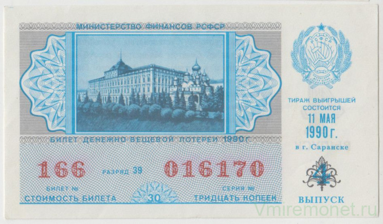 Лотерейный билет. СССР. МФ РСФСР. Денежно-вещевая лотерея 1990 год. Выпуск 4.