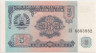 Банкнота. Таджикистан. 5 рублей 1994 год. ав