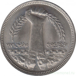 Монета. Египет. 5 пиастров 1980 год. 10 лет Революции.