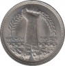 Монета. Египет. 5 пиастров 1980 год. 10 лет Революции. ав.