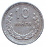 Монета. Монголия. 10 мунгу 1959 год.