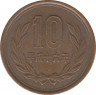 Монета. Япония. 10 йен 2004 год (16-й год эры Хэйсэй). ав.