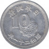 Монета. Япония. 10 сенов 1946 год (21-й год эры Сёва). ав.