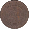 Монета. Россия. 2 копейки 1871 год. ЕМ. ав.