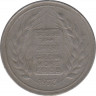 Монета. Индия. 50 пайс 1973 год. ФАО. ав.