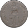 Монета. Индия. 50 пайс 1973 год. ФАО. рев.