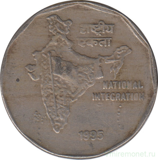 Монета. Индия. 2 рупии 1995 год. Национальное объединение.