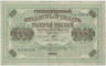 Банкнота. Россия. 1000 рублей 1917 год. (Шипов - Шмидт).