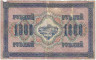 Банкнота. Россия. 1000 рублей 1917 год. (Шипов - Шмидт).