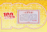 Монета и банкнота. Тайвань. Банковский набор 2011 год. 100 лет Китайской Народной Республике.
