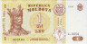 Банкнота. Молдова. 1 лей 1999 год. ав.