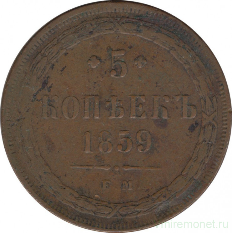 Монета. Россия. 5 копеек 1859 год. EM. Медь. Новый тип.