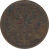Монета. Россия. 5 копеек 1859 год. EM. Медь. Новый тип. рев.