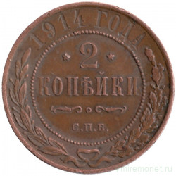 Монета. Россия. 2 копейки 1914 год.