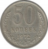 Монета. СССР. 50 копеек 1972 год. ав.