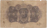 Банкнота. Мозамбик. "Банко де Бейра". 5 либра эстерлина 1919 год. (перфорация "PAGO 5.11.1942"). Тип R21.